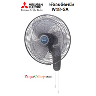 MITSUBISHI ELECTRIC พัดลม รุ่น W18GA ติดผนัง ขนาด 18 นิ้ว