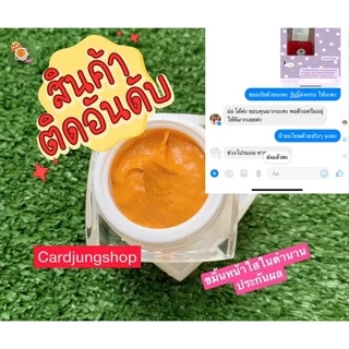 ครีมขมิ้นบำรุงรักษาผิว