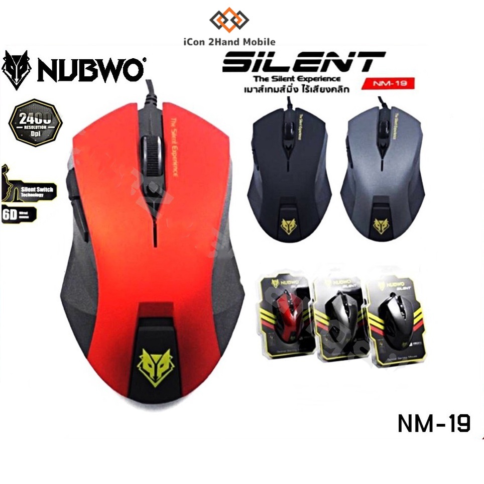 เมาส์ Nubwo Silent Mouse NM-19/NM-93 ไร้เสียงคลิก ประกันศูนย์ 1 ปี