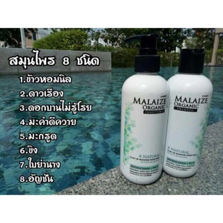 แชมพูออแกนิค ครีมนวด มาเลสเซ่ MALAIZE Organic Shampoo