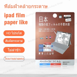 ฟิล์มกระดาษ Paper-like film for pad Gen 9 8 7 6 5 10.2 / pad Air 4 10.9 / Air 3 10.5/ Mini 6 5 / pad Pro 11 12.