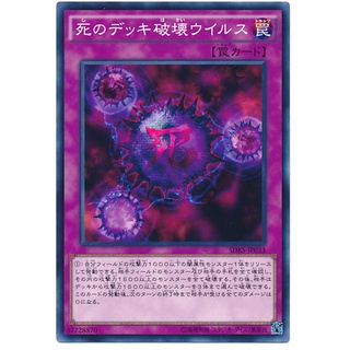 SDKS SDKS-JP033Int Crush Card Virus Seto Kaiba Structure Common Int SDKS-JP033 0807100208123