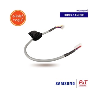 DB93-14209B สายแพรแอร์ สายแพร (ต่อกับตัวรับสัญญาณ) Samsung อะไหล่แอร์ แท้จากศูนย์ **[เช็ครุ่นแอร์ก่อนสั่งซื้อทุกครั้ง]