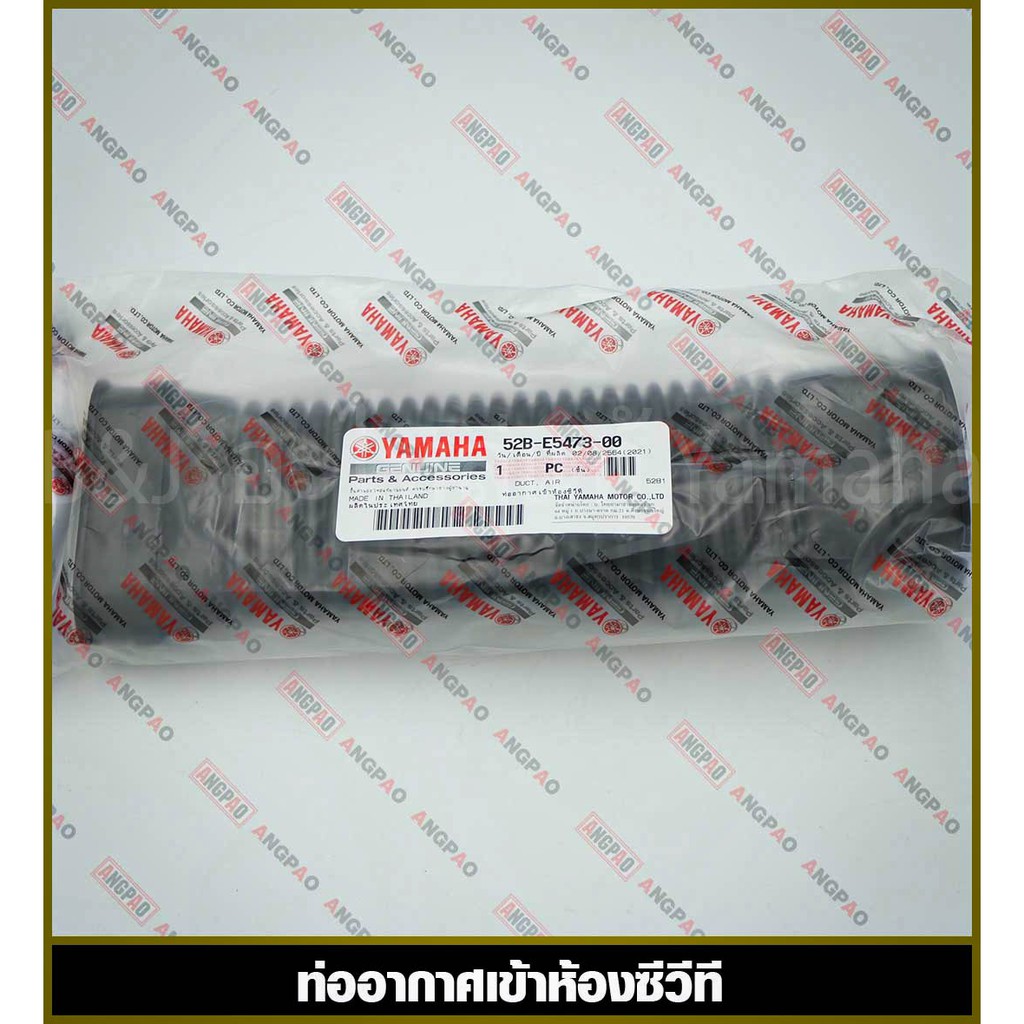 ท่ออากาศ แท้ศูนย์ FIORE / FILANO (YAMAHA/ยามาฮ่า ฟีลาโน่ / ฟีโอเร่) ท่อยาง / ท่ออากาศเข้าห้องซีวีที 