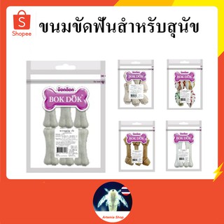 ขนมขัดฟัน กระดูก รองเท้า สเพรสทโบน สำหรับสุนัข ไว้แทะเล่น น้ำหนัก 40 - 200 กรัม