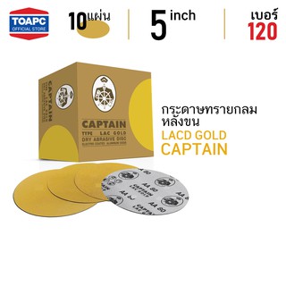 กระดาษทราย เบอร์ 120 กระดาษทรายกลมหลังขน กระดาษทรายกลมหลังสักหลาด LACD GOLD-HP CAPTAIN 5 นิ้ว จำนวน 10 แผ่น