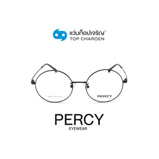 PERCY แว่นสายตาทรงกลม 70081-C1 size 50 By ท็อปเจริญ