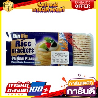 🍁สุดปัง!!🍁 Bin Bin Rice Crackers Original 100g  Bin Bin ข้าวเกรียบข้าวกล้องออริจินัล 100g แพ็ค2ชิ้น ตปท นำเข้า 🚙💨