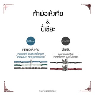 [กรอก 85RN7 ลด 130.-] Set เจ้าพ่อเห้งเจีย – ปี่เซียะ – สร้อยข้อมือศักดิ์สิทธิ์