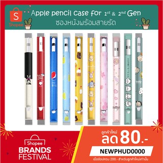 🔥ถูกที่สุด✨Caseหนัง Apple pencil น่ารักมาพร้อมกับสายรัดเคส สำหรับ Apple pencil gen 1/2 รูปแบบซองกระชับแน่นหนา