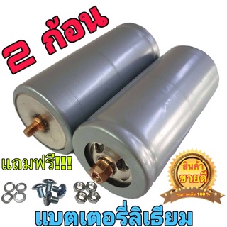 2 ก้อน แบตเตอรี่ลิเธียม LiFePO4 32650 3.2 v 6-6.5 Ah เกลียว M-F ผู้-เมีย