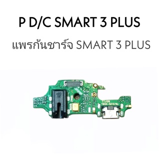 แพรชาร์จ smart3plus แพรก้นชาร์จ Smart3 plus แพรตูดชาร์จสมาร์ท3พลัส ตูดชาร์จ แพรชาร์จSmart 3 Plus ตูดชาร์จSmart3 plus