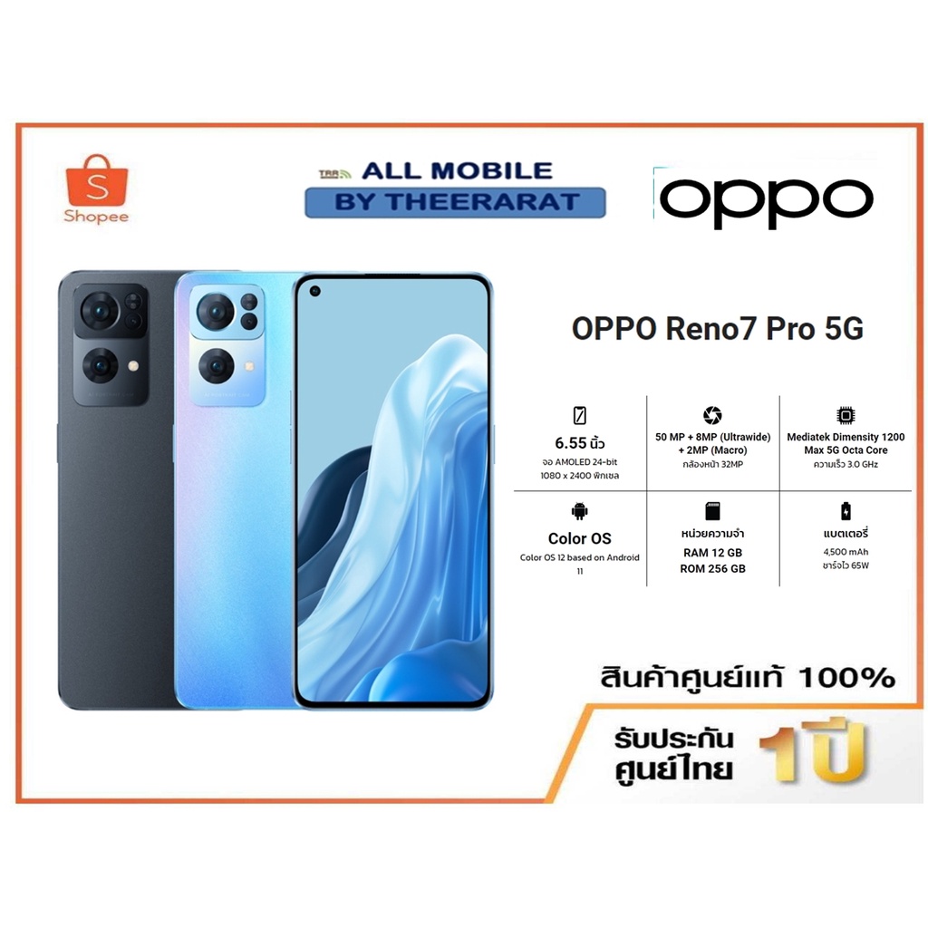 OPPO Reno7 Pro 5G (12+256) โทรศัพท์มือถือ สมาร์ทโฟน กล้องพอร์ตเทรตระดับแฟล็กชิพ ดีไซน์โดดเด่น