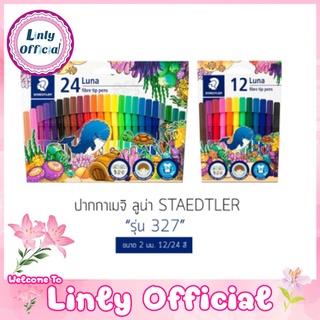 ปากกาสีเมจิก Luna STAEDTLER รุ่น 327 สินค้าแนะนำ ตัวใหม่ พร้อมส่ง