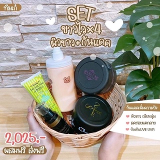 ส่งฟรี🔥แท้🔥ดังในติ๊กต๊อก Secret Me Setครีมไพร+ครีมแป้งบุ๋ม+เซรั่ม+BBเลือกได้