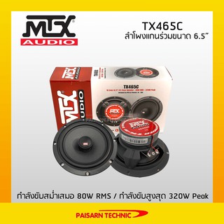 MTX TX465C ลำโพงแกนร่วมขนาด 6.5 นิ้ว ลำโพงรวมชิ้นรถยนต์ MTX Audio