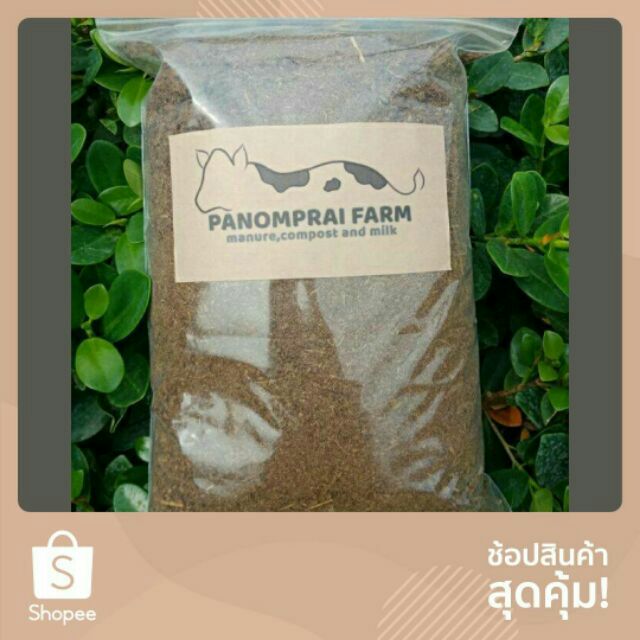 ปุ๋ยคอกออแกนิค ปุ๋ยขี้วัวแท้100% น้ำหนัก 1kg. สำหรับบำรุงต้นไม้