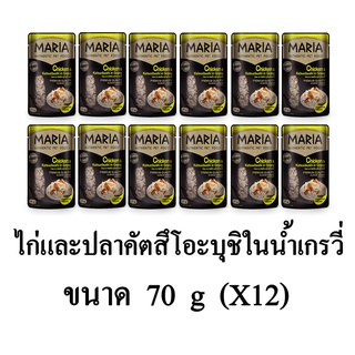 Maria มาเรีย อาหารเปียกแมว รสไก่และปลาคัตสึโอะบุชิในน้ำเกรวี่ ขนาด 70g.(x12 ซอง)