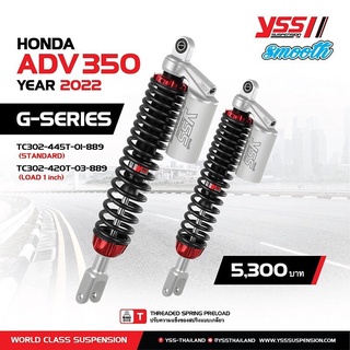 YSS แท้ โช๊คแก๊ส G-SERIES HONDA ADV350 ปี 2022 ขึ้นไป✅ แถมเสื้อYSSแท้ทุกออเดอร์ ✅