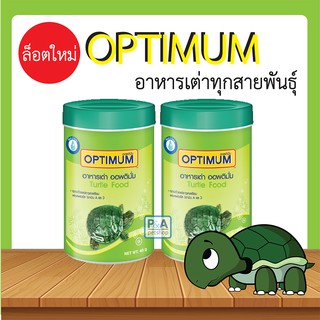 อาหารเต่าทุกสายพันธุ์_OPTIMUM Turtle Food 40 g /กป