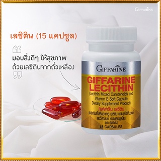 ลดภาวะไขมันพอกตับกิฟฟารีนเลซิติน(15แคปซูล)ป้องกันตับอักเสบ/จำนวน1ชิ้น/รหัส82037/บรรจุ15แคปซูล🌷byiza