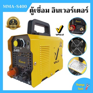 เครื่องเชื่อม ตู้เชื่อม อินเวอร์เตอร์ VALU  S400 ระบบ MMA แถมฟรี ตลับเมตร 3.5 เมตร (ประกัน 1 ปี)