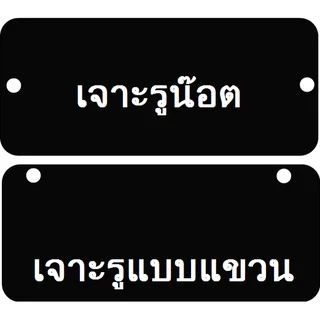 ป้ายบ้านเลขที่ ห้องชุด คอนโด อะคริลิค โมเดิร์น สวยๆ ขนาด 20x8 ซม ติดกาวสองหน้า ด้านหลัง (แจ้งเลขที่ตัวเลขทางแซท)
