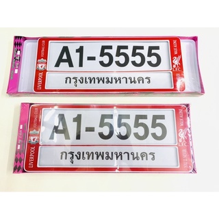 กรอบป้ายทะเบียนกันน้ำ ลายลิเวอร์พูล #A1-5555