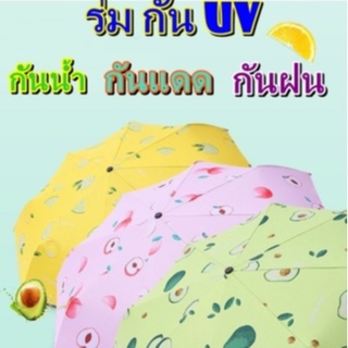 YY Shop ร่มพับ3ตอน ร่มกันUV กันน้ำ กันแดด  YF-1205 1205-10