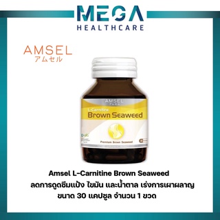 Amsel L-Carnitine Brown seaweed and Grape seed extract สารสกัดสาหร่ายสีน้ำตาลและสารสกัดจากเมล็ดองุ่น (30 แคปซูล)