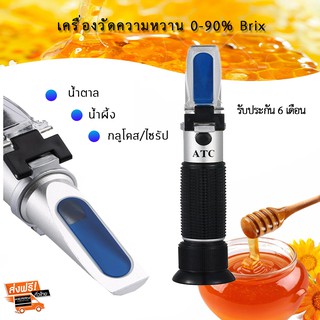 เครื่องวัดความหวาน 0-90%  Brix Meter แบบส่องกล้อง วัดกลูโคส ไซรัป น้ำตาล น้ำผึ้ง นม