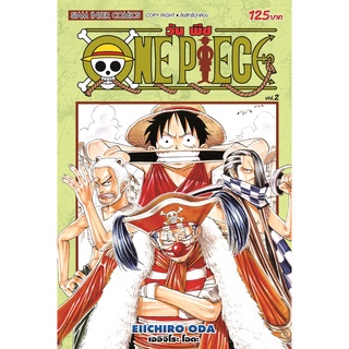 หนังสือ ONE PIECE เล่ม 02 [ NEW ] MG