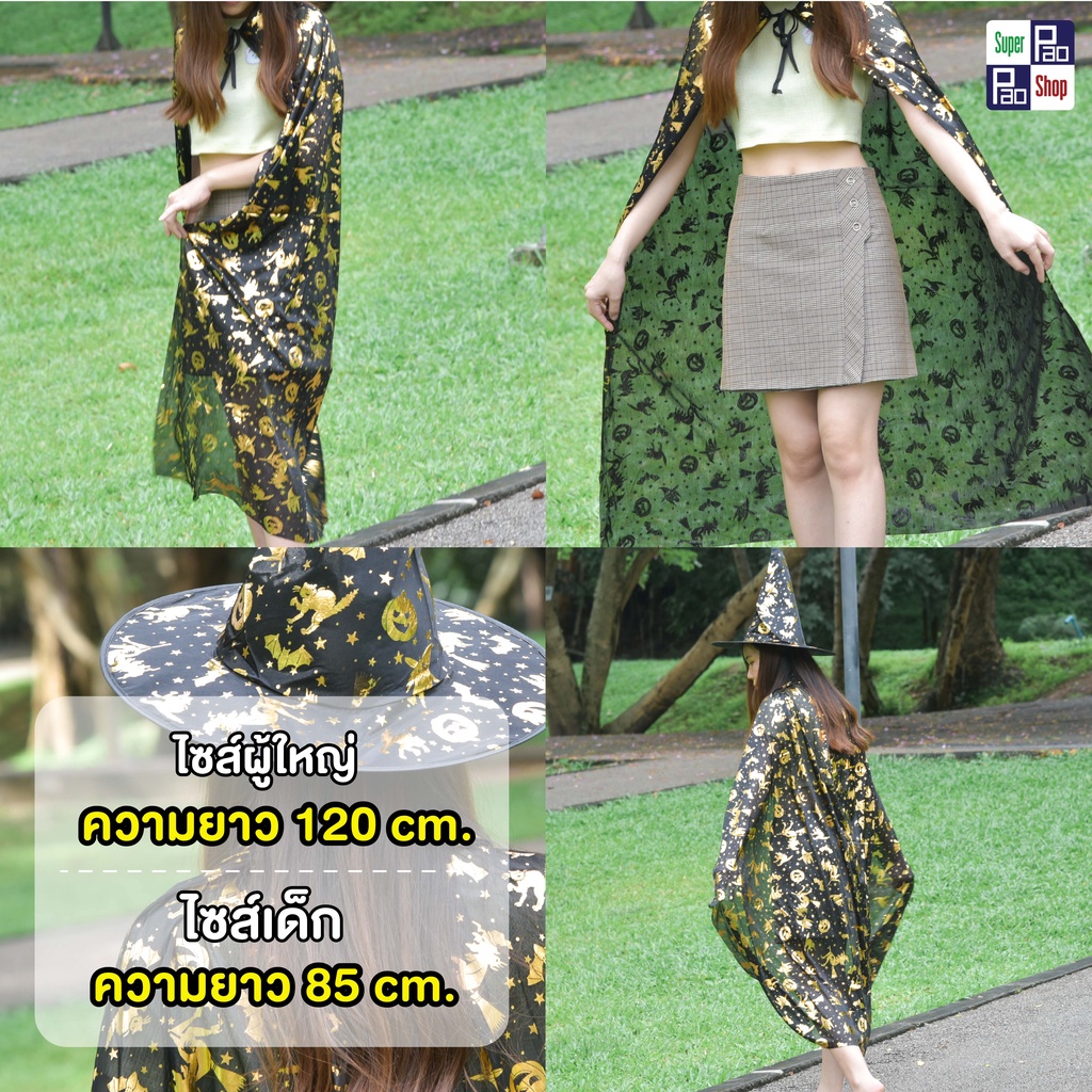 ชุดฮาโลวีน หมวกแม่มด ผ้าคลุมฮาโลวีน หมวกฮาโลวีน Halloween ชุดฮาโลวีนผู้ใหญ่ ชุดฮาโลวีนเด็ก ชุดฟักทองเด็ก ส่งทุกวัน