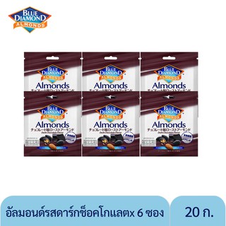 บลูไดมอนด์ อัลมอนด์รสดาร์กช็อกโกแลต 20 ก. x6 ซอง Blue Diamond Dark Chocolate Almonds 20 g. x6