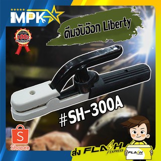 ⚡คีมจับอ๊อก Liberty #SH-300A ⚡