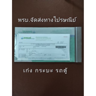 พรบ. เก๋ง กระบะ ตู้ส่วนบุคคล กระบะตอนเดียว คุัมครองผู้ประสบภัยจากรถ ใช้ต่อภาษีประจำปี