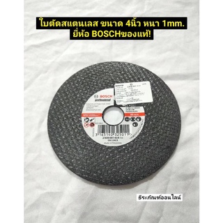 BOSCH ใบตัดสแตนเลส SA60T BF ขนาด 4"X1MM. #2608607414 บอสซ์ BOSCHของแท้!