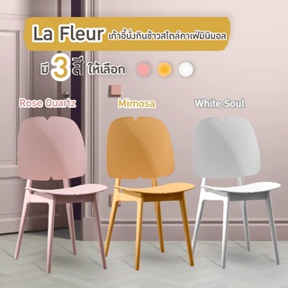 เก้าอี้ร้านอาหาร เก้าอี้คาเฟ่ เกาอี้มินิมอล รุ่น LA FLEUR (8611A) สีขาว ชมพู เหลือง FULLHOUSE