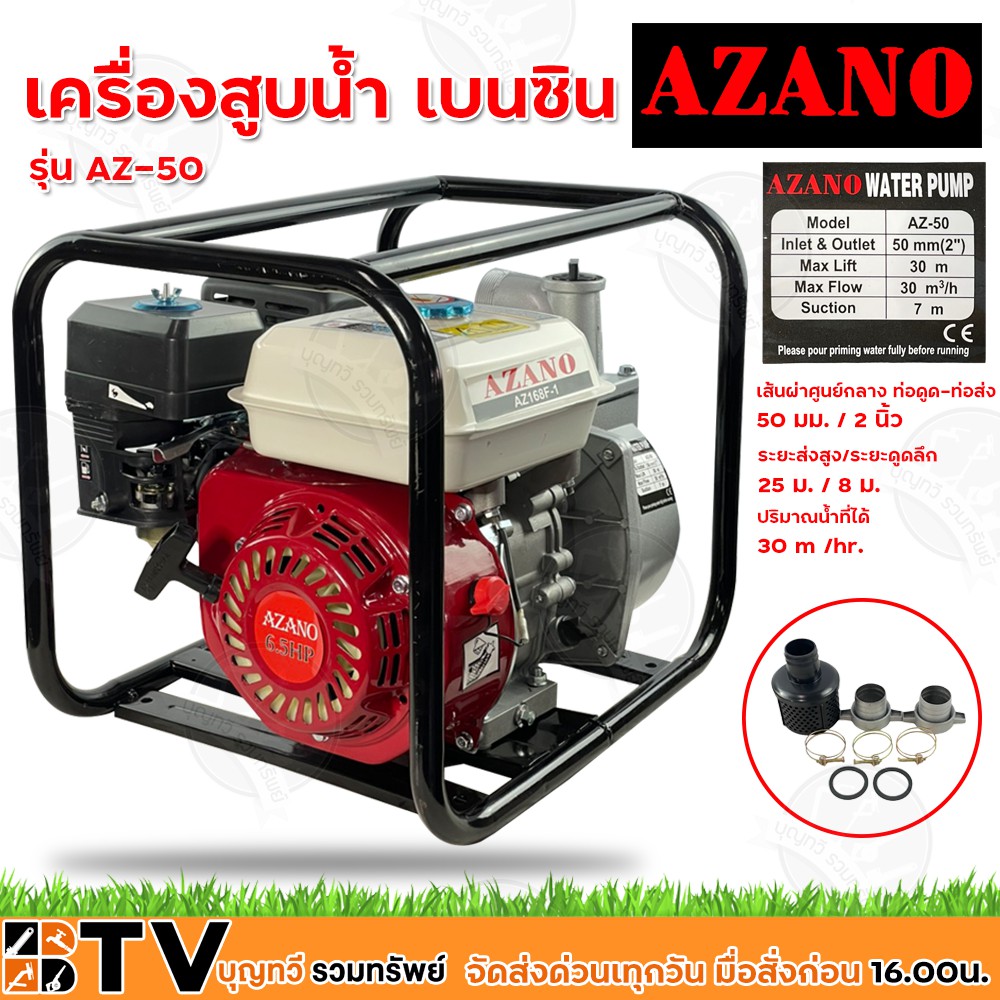 AZANO เครื่องสูบน้ำ เบนซิน 4 จังหวะระบายความร้อนด้วยอากาศ (OHV) เส้นผ่าศูนย์กลาง ท่อดูด-ท่อส่ง 2 นิ้