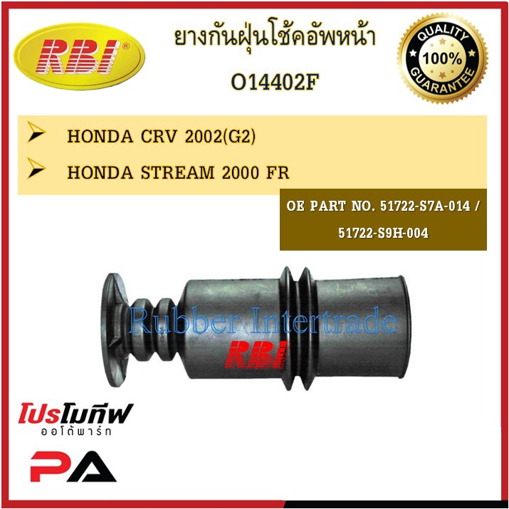 กันฝุ่นโช๊คอัพ กันฝุ่นโช้คอัพ RBI สำหรับรถฮอนด้าซีอาร์-วี, สตรีม HONDA CR-V, STREAM / ราคาต่อชิ้น