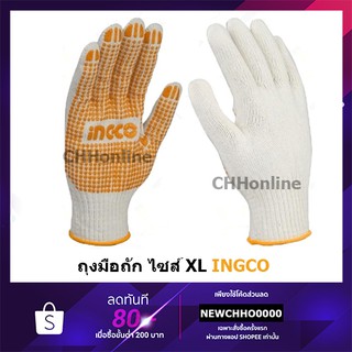 INGCO HGVK05 ถุงมือผ้า กันลื่น Cotton เกรด A ไซส์ XL รุ่น (Cotton Knitted Gloves)