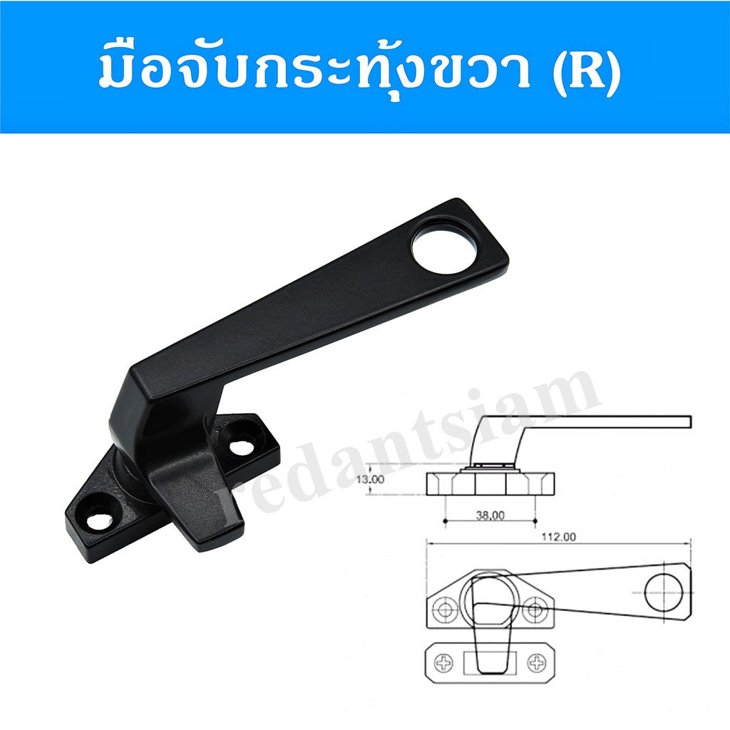 TRUTH มือจับกระทุ้ง มีด้านขวา (R) และด้านซ้าย ใช้กับหน้าต่างบานกระทุ้ง ใช้กับหน้าต่างบานกระทุ้ง และหน้าบานเปิด บานผลัก
