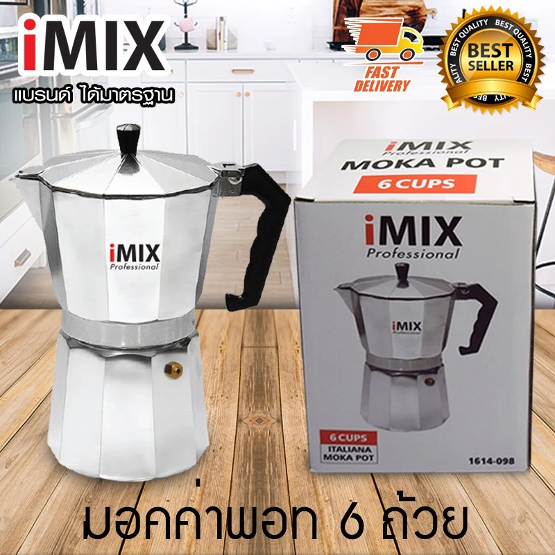 I-MIX Moka Pot หม้อต้มกาแฟสด มอคค่าพอท สำหรับ 6 ถ้วย / 300 ml เครื่องชงกาแฟสด หม้อต้มกาแฟ 1614-098
