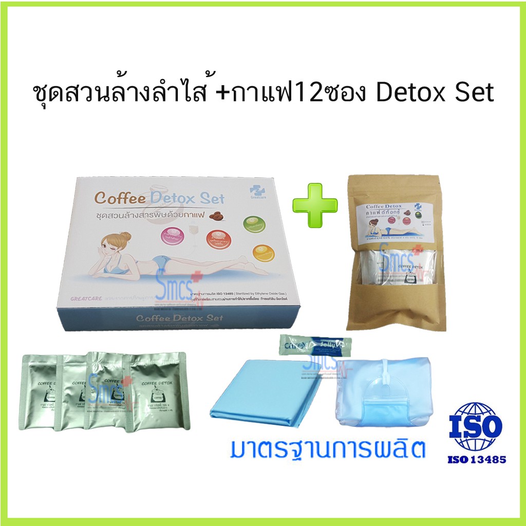 ชุด DETOX ล้างลำไส้ ชุดสวนล้างสารพิษด้วยกาแฟ ดีท๊อกซ์ กาแฟ สวนล้างลำไส้( 1ชุด+เพิ่มกาแฟ 12ซอง)