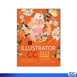 Infopress(อินโฟเพรส)หนังสือ Illustrator CC 2022 Professional Guide 9786164873124