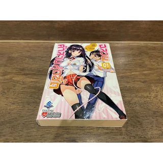 [LIGHT NOVEL] อลวนคำสาปสุดซี้ด เล่ม 1 ... Pan Tachibana (มือสอง)