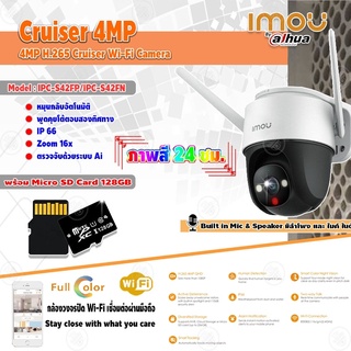 IMOU กล้องวงจรปิด 4MP Cruiser Wi-Fi Camera รุ่น IPC-S42FP/IPC-S42FN + Micro SD Card 128GB ความเร็วสูง Class10