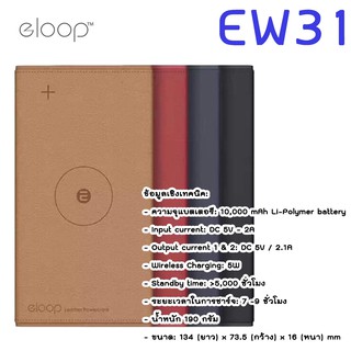 Eloop EW31 แบตสำรองชาร์จไร้สาย หุ้มหนัง Leather Wireless Power Bank 10000mAh แท้ 100% ฟรีสายชาร์จ