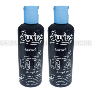 SWISS หัวครามแท้ คราม ซักผ้าขาว สำหรับเสื้อผ้า 240กรัม ( 2 ขวด )