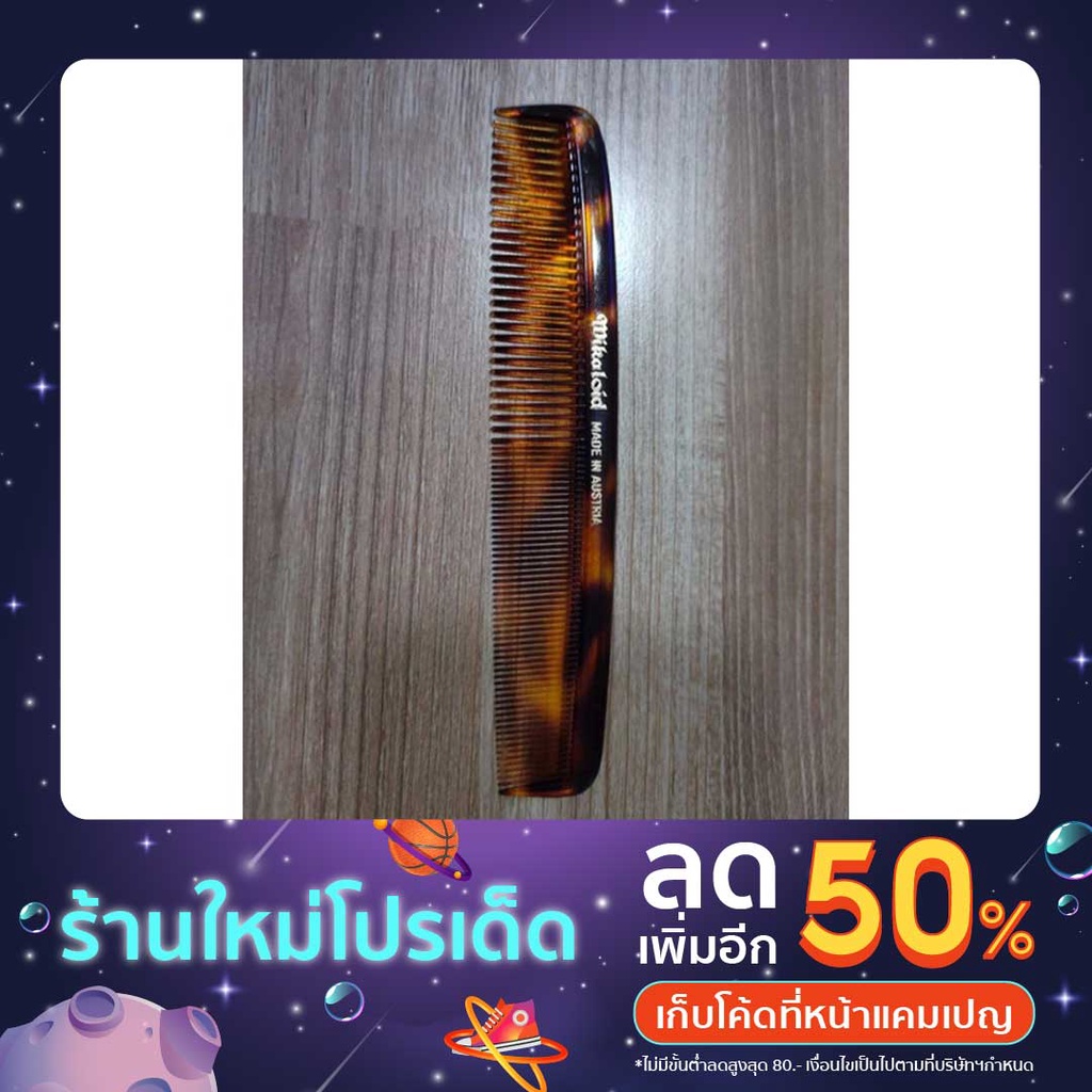 หวี wikaloid made in austria แท้ 6"ถี่-ห่าง